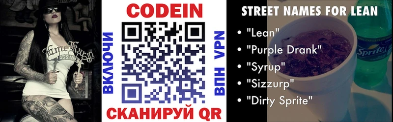 Купить  Уржум  Codein напиток Lean (лин) 